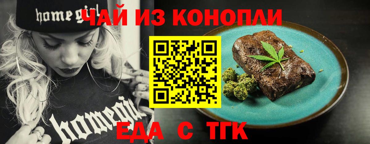 Еда ТГК марихуана  Вход с VPN  Сибай 