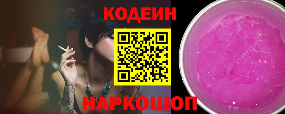 Кодеиновый сироп Lean напиток Lean (лин)  Вход с VPN  Сибай 