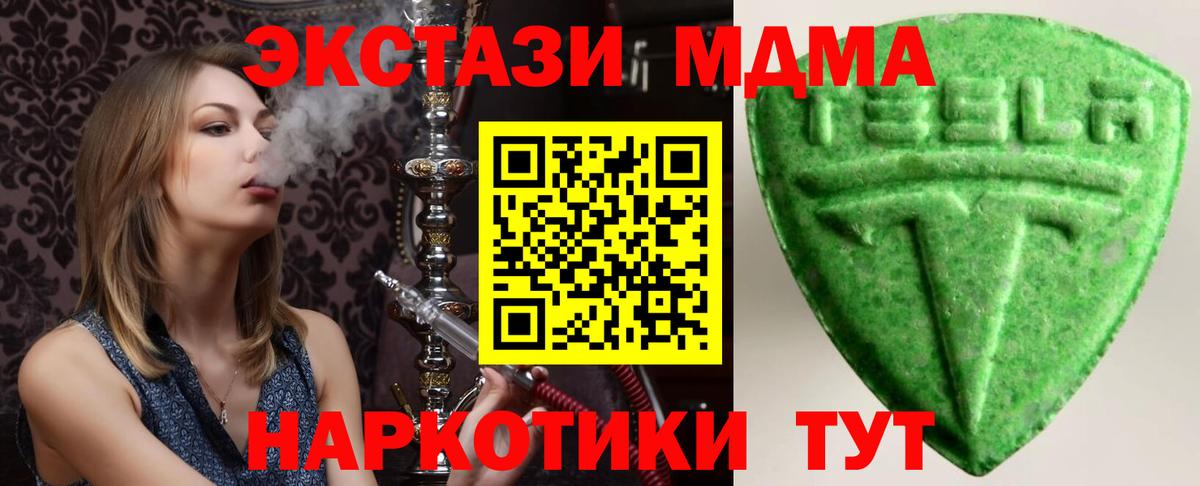 Экстази MDMA Сибай