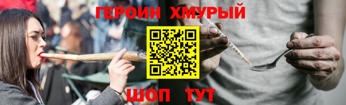 ГЕРОИН афганец Сибай